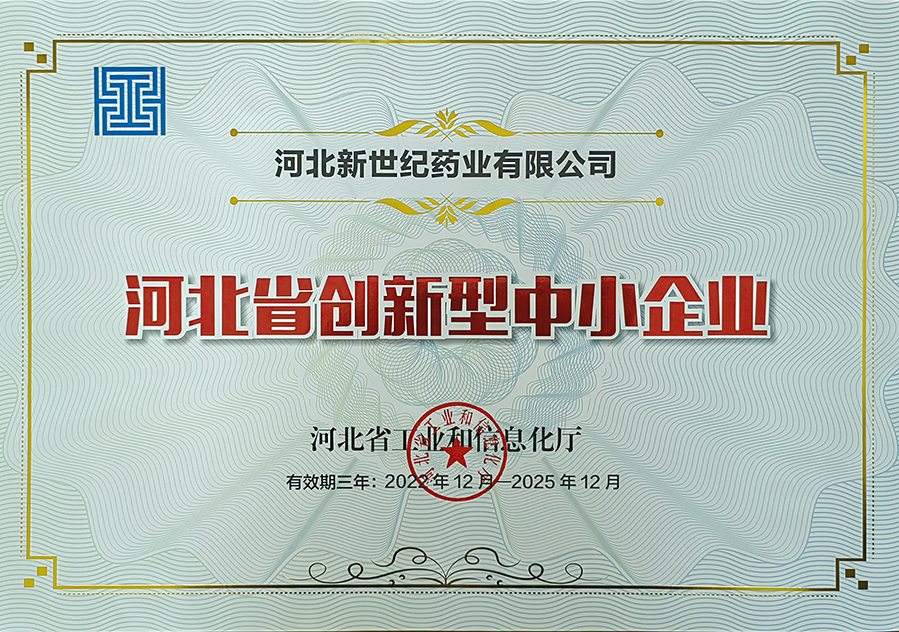喜报：河北新世纪被评为“河北省创新型中小企业”