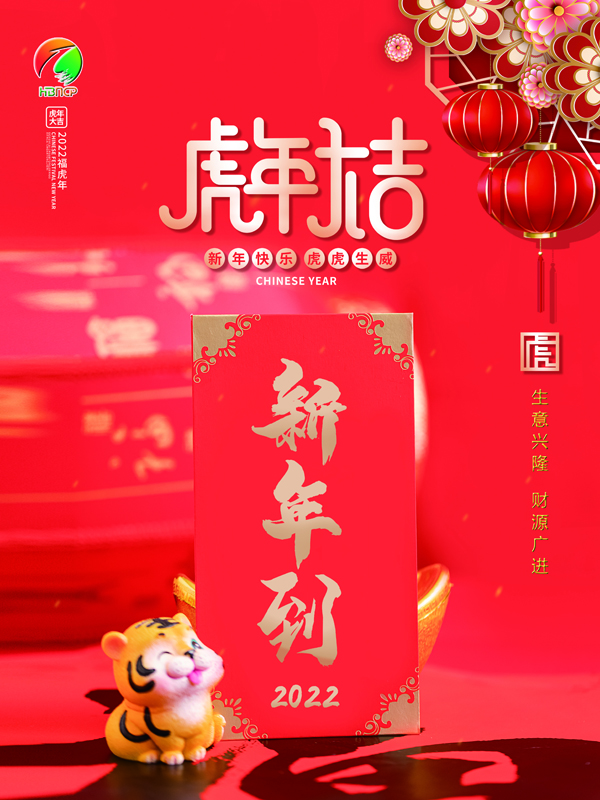 河北新世纪药业恭祝全国人民：新春快乐，虎年大吉！