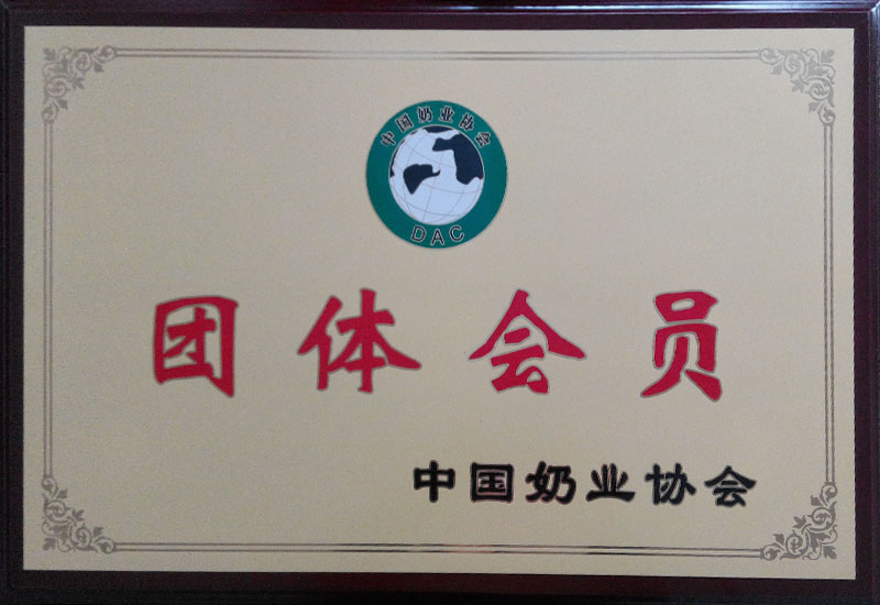中国奶业协会团体会员
